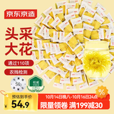 京东京造  菊花茶100大朵 金丝皇菊胎贡菊花特茶级完整独立小包装实惠60g