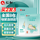 仁和 感冒贴婴儿小儿流鼻涕鼻塞宝宝儿童中药冷敷贴肚脐贴 8贴单盒装【单买贵，推荐3盒装】