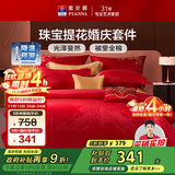 富安娜结婚四件套 婚庆中式提花床单被套 喜庆婚房套件230*229cm红