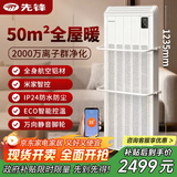 先锋（SINGFUN）智能中央电暖器/家用取暖器/欧式快热炉/变频恒温电暖气浴室IPX4防水对流式暖气片ZY-HN2521RB-28R