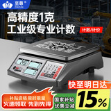 至尊称重电子秤克称0.01精度商用秤台秤工业级计数秤称贵重金属克重秤 匠心品质30kg/1g+砝码-金属灰