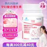 玛特纳（MATERNA）惠氏中国版孕妇复合维生素备孕叶酸含钙铁锌硒维bc20种孕期营养品 叶酸维生素15片/瓶