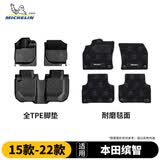 米其林（MICHELIN）本田缤智脚垫tpe汽车脚垫双层半包围缤智15-22款专车专用定制脚垫