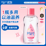 强生（Johnson）婴儿抚触油保湿护肤100ml 新生儿宝宝儿童身体乳按摩精油全家可用