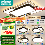 四季沐歌（MICOE）照明LED客厅大灯吸顶灯餐厅卧室全屋灯具套餐三室两厅中山灯具 130W 客厅遥控调光三室两厅套餐C
