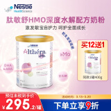 雀巢健康科学肽敏舒HMO深度水解奶粉 蛋白过敏配方奶粉 0-12个月 400g/罐