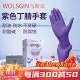 乌斯京（WOLSGIN）一次性手套 丁腈手套 50只中码 加厚防护餐饮食品级紫色橡胶手套