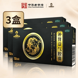 [采善堂]补肾益气胶囊 0.25g*12粒 3盒装 0.25g*12粒/盒滋补肝肾益气养血 补肾益气