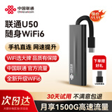 联通随身wifi6无线移动wifi免插卡2025款无线网卡随行车载便携式上网宝4G全国通用流量U50