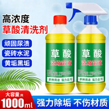 鲸清草酸清洁剂洗厕所的洁厕液强力去污高浓度瓷砖马桶除垢去黄清洗液 草酸清洁剂2瓶装【共1000ml】