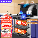 太太乐（TTL）集成灶一体式蒸烤一体独立蒸烤 蒸烤箱侧吸下排式 猛火灶厨房家用变频自动清洗一体灶 智能语音变频|鸳鸯九头猛火灶|烟灶联动|上烤下蒸款 天然气12T