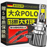 魔灯狮适用大众POLO汽车led大灯改装远近一体远光灯近光灯led车灯泡 大众POLO 12-14款【远光】2支装