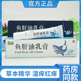 樟都鱼肝油抑菌软膏正品直售可搭儿童湿痒软膏皮肤瘙痒抑菌膏外用宝宝