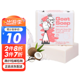 GoatSoap澳洲进口山羊奶皂香皂洁面皂沐浴手工皂保湿润肤皂 全家适用 椰子油味羊奶皂【温和低敏】