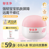 郁美净婴儿倍润保湿面霜50g冬季儿童面霜补水保湿护肤防干裂宝宝面霜