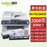 得印KX-FAC294CN粉盒 适用松下松下778CN硒鼓KX-MB788CN墨盒KX-MB228CN/MB238CN/MB258CN打印机碳粉盒