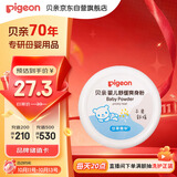 贝亲（Pigeon）婴儿舒缓爽身粉 甘草精华 含粉扑 120g HA09