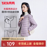 鸭鸭（YAYA）佟丽娅同款轻薄羽绒服女新款冬季短款圆领内胆修身时尚薄外套KXM 浅紫色【女款无领】 M