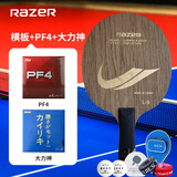 RAZERL9乒乓球底板碳素大学生专用长柄直板横板专业级雷蛇乒乓球拍底板 雷蛇L-9横拍【PF4+大力神】