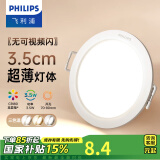 飞利浦（PHILIPS） LED筒灯高显防眩孔径75mm嵌入式天花过道三色孔灯超薄桶洞筒射灯 超薄3.5W【开孔70-80mm】 暖黄光3000k