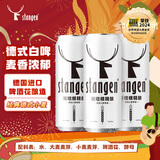 斯坦根（stangen）精酿啤酒 小麦白啤酒 500ml*3罐尝鲜装 进口啤酒花酿造