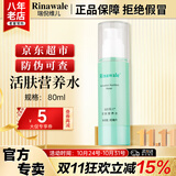 康婷瑞倪维儿活肤营养水80ml康婷护肤品爽肤水保湿水乳液化妆品官方正品 活肤营养水80ml