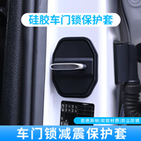 骋胜汽车车门锁扣盖防撞胶条套车门硅胶加厚保护盖缓冲减震垫片 适用于奔驰【4个装】