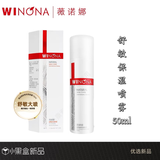 薇诺娜Winona/薇诺娜舒敏保湿喷雾 敏感肌肤深层补水 舒缓修护清爽 舒敏保湿喷雾50ml