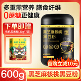 布递0蔗糖粗粮五谷粉黑芝麻糊粉黑枸杞黑桑葚黑米黑豆核桃五黑粉600g