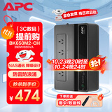 APC施耐德BK650M2-CH ups不间断电源390W/650VA nas电脑网络设备停电应急备用ups电源电池