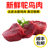 莲山九鲜新鲜鸵鸟肉 农家散养现杀鸵鸟腿肉去筋去皮纯肉酒店食材 1kg （鸵鸟腿肉）