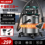 美菱吸尘器家用大吸力1800W大功率装修美缝商用洗车狗猫毛干湿吹多功能强力工业吸尘机器 25L 标准款|扁吸+隔尘袋