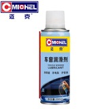 迈克（MICHEL）车窗润滑剂 汽车用车门电动升降玻璃异响消除天窗轨道润滑200ml
