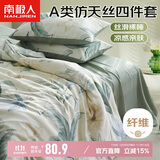 南极人A类抗菌凉感冰丝四件套仿天丝床上用品适用1.5/1.8米床 被套200*230cm