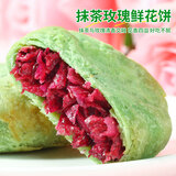 阿娜姐鲜花饼云南特产玫瑰饼传统糕点早餐速食零食下午茶点心 抹茶味鲜花饼30g*18枚
