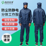 翰洋洁净 防尘服分体带帽子 无尘服 防静电服工作服连帽洁净服 无尘车间净化服 男女工业粉尘防护服 藏青色（连帽上衣+裤子） 3XL