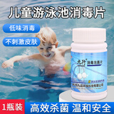 九行（JIUHANG）含氯游泳池消毒杀菌泡腾片家庭婴儿童泳池温泉专用食品级消毒片剂 1瓶【泳池消毒 不刺激皮肤】