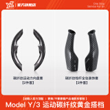 YZ特斯拉Model3Y档杆套内饰怀挡把雨刷位装饰贴片拨杆改装丫配件 碳纤纹运动套餐-档杆套+方向盘套