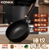 康佳（KONKA）炒锅铁锅不粘锅厨房炒菜锅家用平底煎炒锅易洁少油烟磁炉燃气通用 锻打小炒锅玻璃盖 20cm