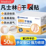 Mediviz凡士林干裂贴手足脚干裂贴裂口防脚跟防水秋冬皲裂开裂季手指胶布