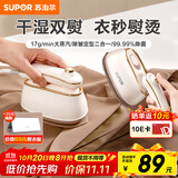 苏泊尔（SUPOR）挂烫机微增压大蒸汽家用手持熨烫机电熨斗大功率旅游出差便携式除菌熨斗礼品团购EGH-923B
