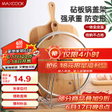 美厨（maxcook）砧板架锅盖架 沥水架置物架 加厚加粗承重力强 MCZB-094