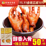 贻庆食品小吃卤味洪濑鸡爪凤爪独立50支装休闲零食早茶卤味包零食辣味 原味鸡爪50支*1袋