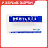 [金花]转移因子口服溶液 10ml:10mg:300μg*8支 5盒装