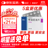 【原研进口】美卓乐 甲泼尼龙片 4mg*30片/盒 