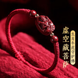 石传百世朱砂手串2026马年本命年解岁红绳手链虚空藏菩萨本命佛护身符男女