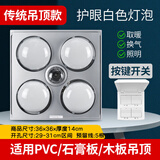 好太太浴霸灯暖排气扇照明一体老式四灯三合一传统集成顶浴室卫生间取暖 传统顶-开关4灯护眼白泡+照明+