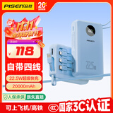 品胜【3C认证】充电宝自带四线22.5W快充便携移动电源20000毫安大容量可上飞机适用苹果17promax华为