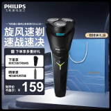 飞利浦（PHILIPS）电动剃须刀全新升级小旋风刮胡刀旅行便携式1小时快充全身水洗胡须刀 生日礼物送男友送老公送父亲 新S1000系S1115【风驰切剃】