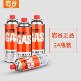 岩谷24罐装卡式炉气罐防爆燃气罐 自驾游装备250g 喷枪专用厂家直发